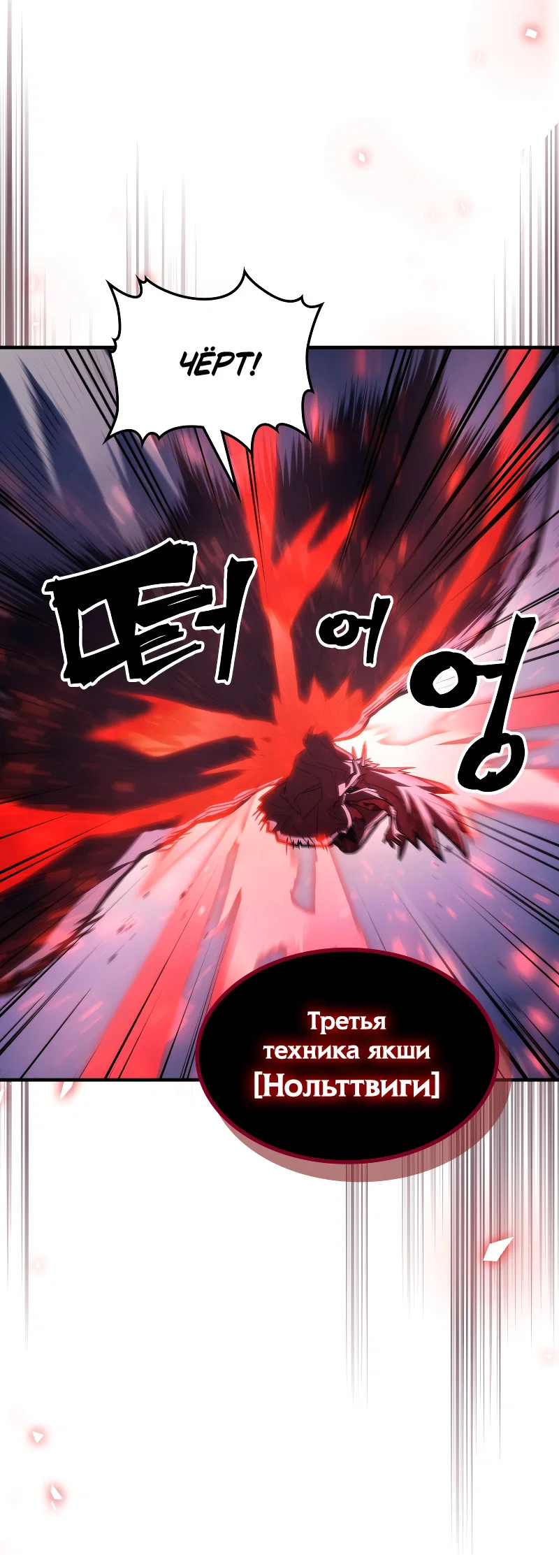 Манга Ведите себя как подобает боссу подземелья, господин Сваллоу! - Глава 117 Страница 35