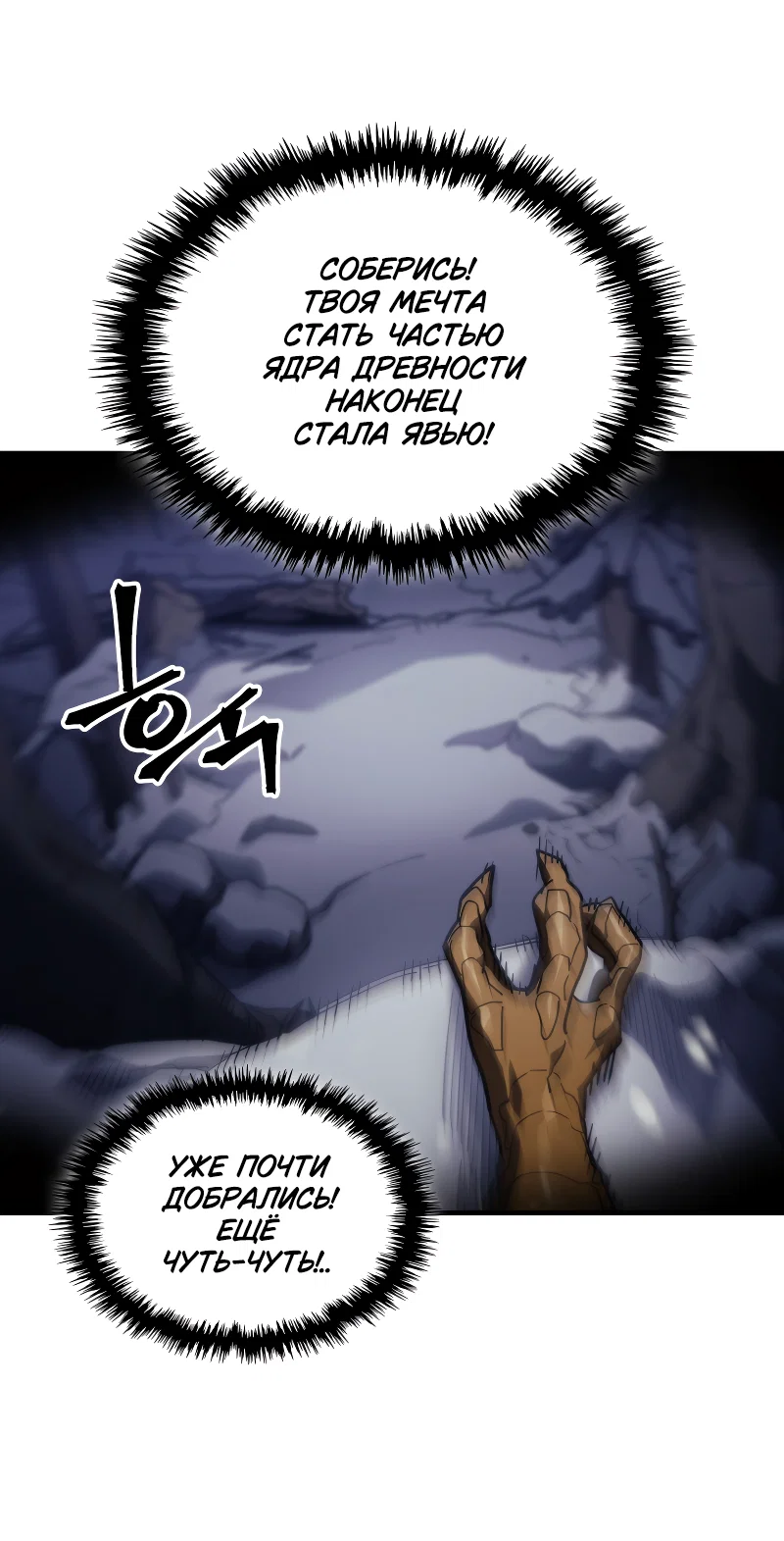 Манга Ведите себя как подобает боссу подземелья, господин Сваллоу! - Глава 117 Страница 4