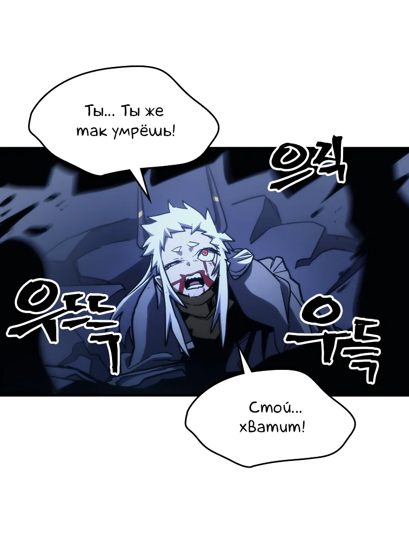 Манга Ведите себя как подобает боссу подземелья, господин Сваллоу! - Глава 117 Страница 45