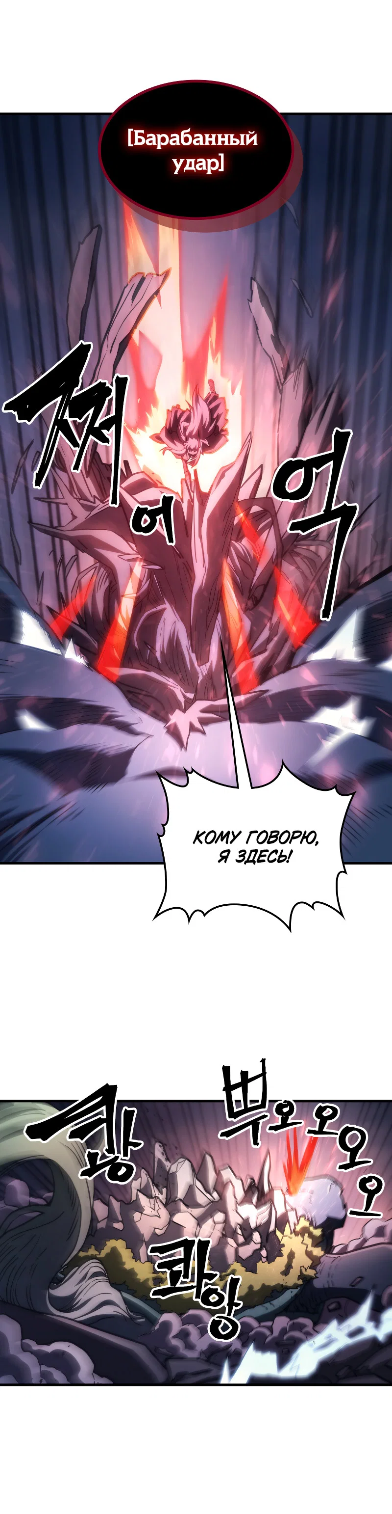 Манга Ведите себя как подобает боссу подземелья, господин Сваллоу! - Глава 117 Страница 33