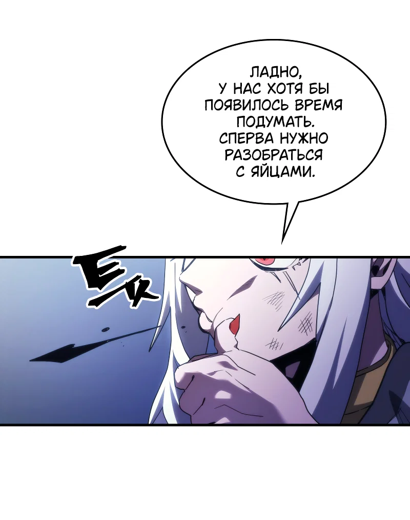 Манга Ведите себя как подобает боссу подземелья, господин Сваллоу! - Глава 117 Страница 22