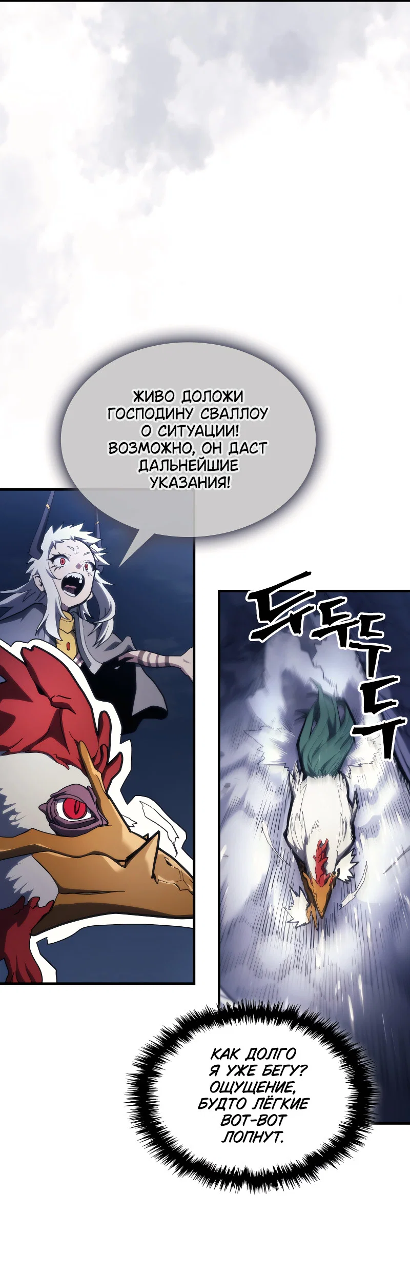Манга Ведите себя как подобает боссу подземелья, господин Сваллоу! - Глава 117 Страница 2