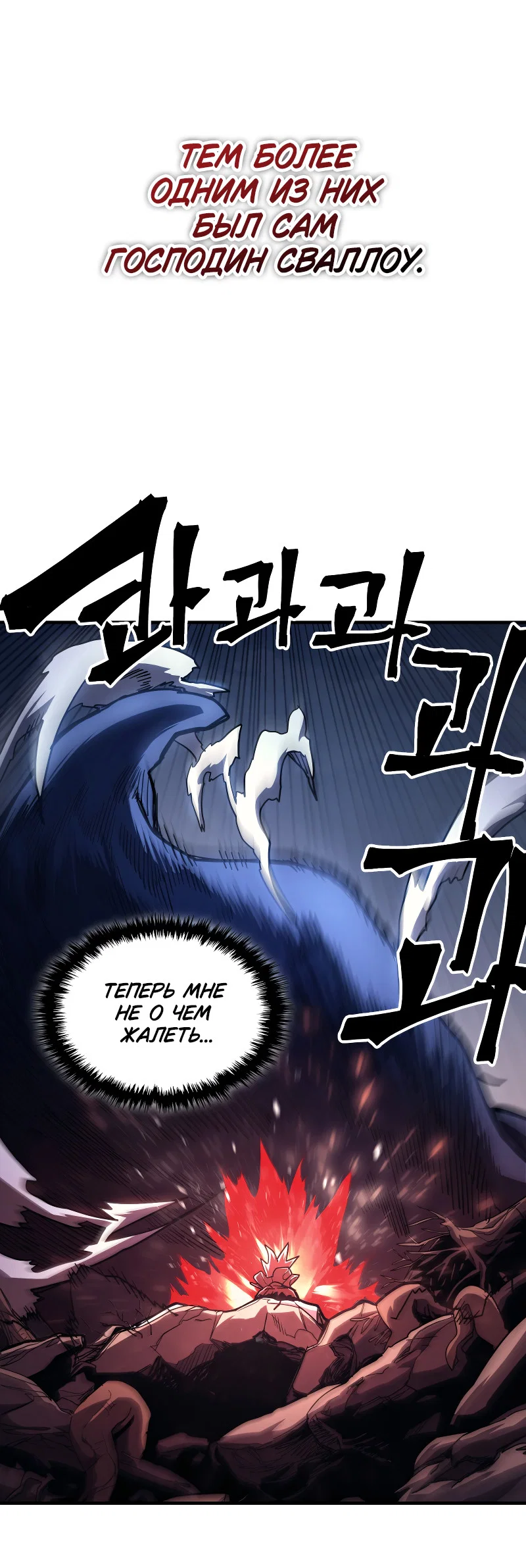 Манга Ведите себя как подобает боссу подземелья, господин Сваллоу! - Глава 117 Страница 15