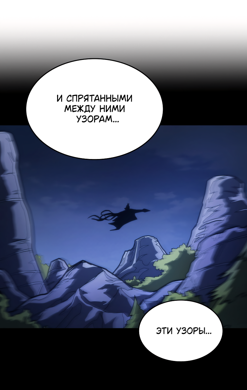 Манга Ведите себя как подобает боссу подземелья, господин Сваллоу! - Глава 117 Страница 53