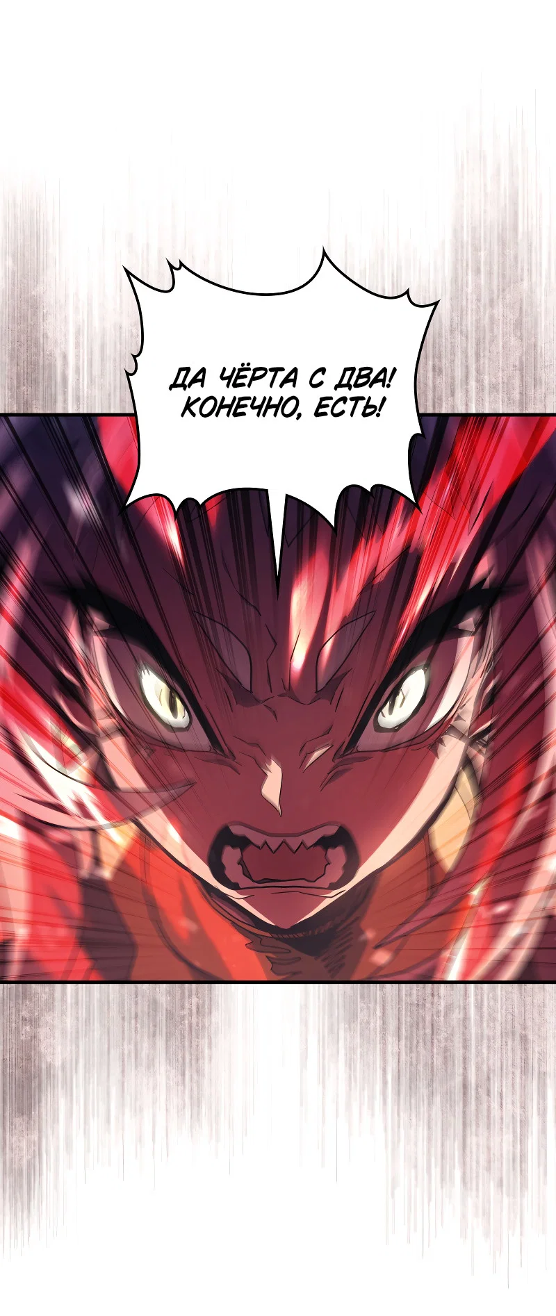 Манга Ведите себя как подобает боссу подземелья, господин Сваллоу! - Глава 117 Страница 16