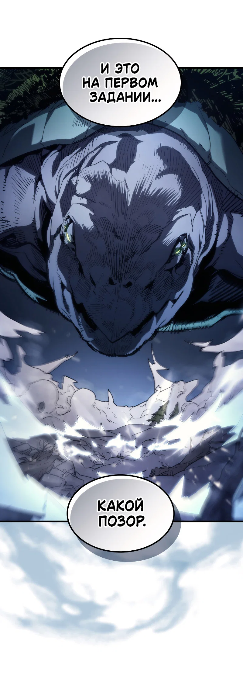 Манга Ведите себя как подобает боссу подземелья, господин Сваллоу! - Глава 117 Страница 40