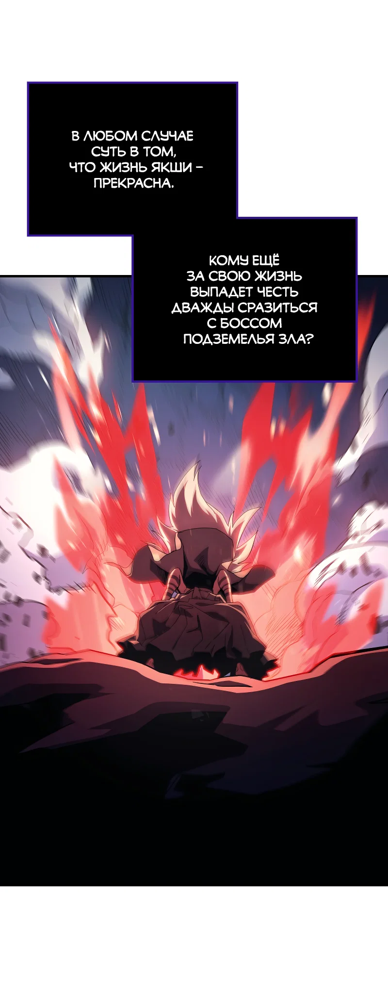 Манга Ведите себя как подобает боссу подземелья, господин Сваллоу! - Глава 117 Страница 14