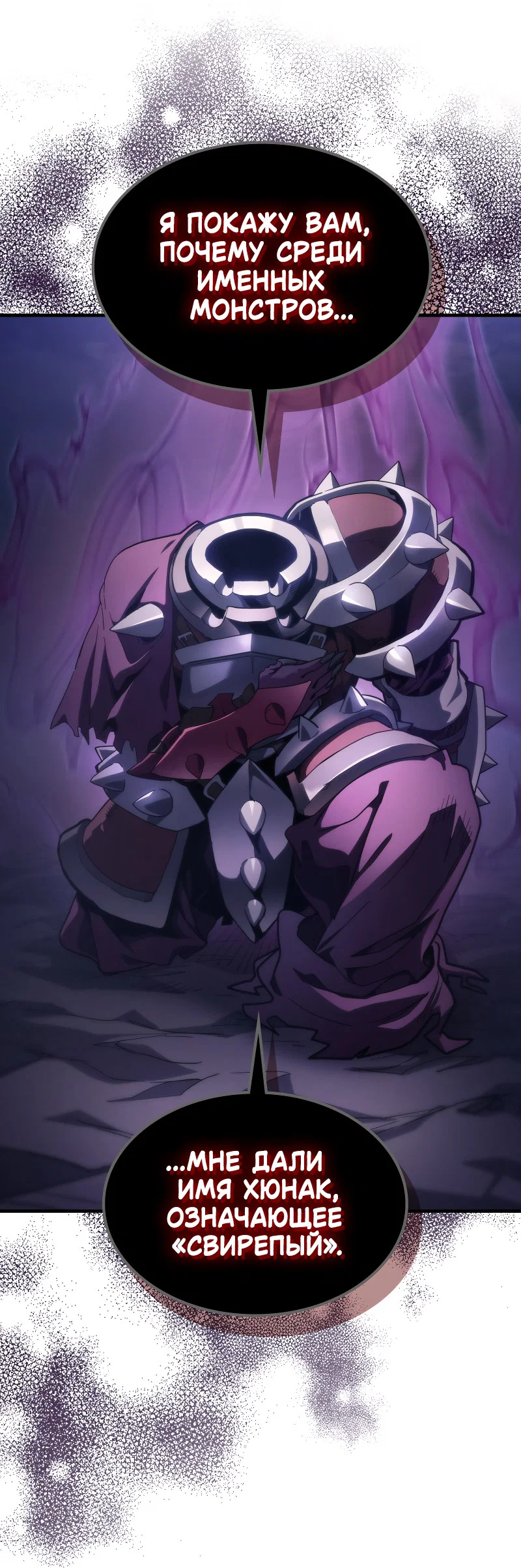 Манга Ведите себя как подобает боссу подземелья, господин Сваллоу! - Глава 117 Страница 61