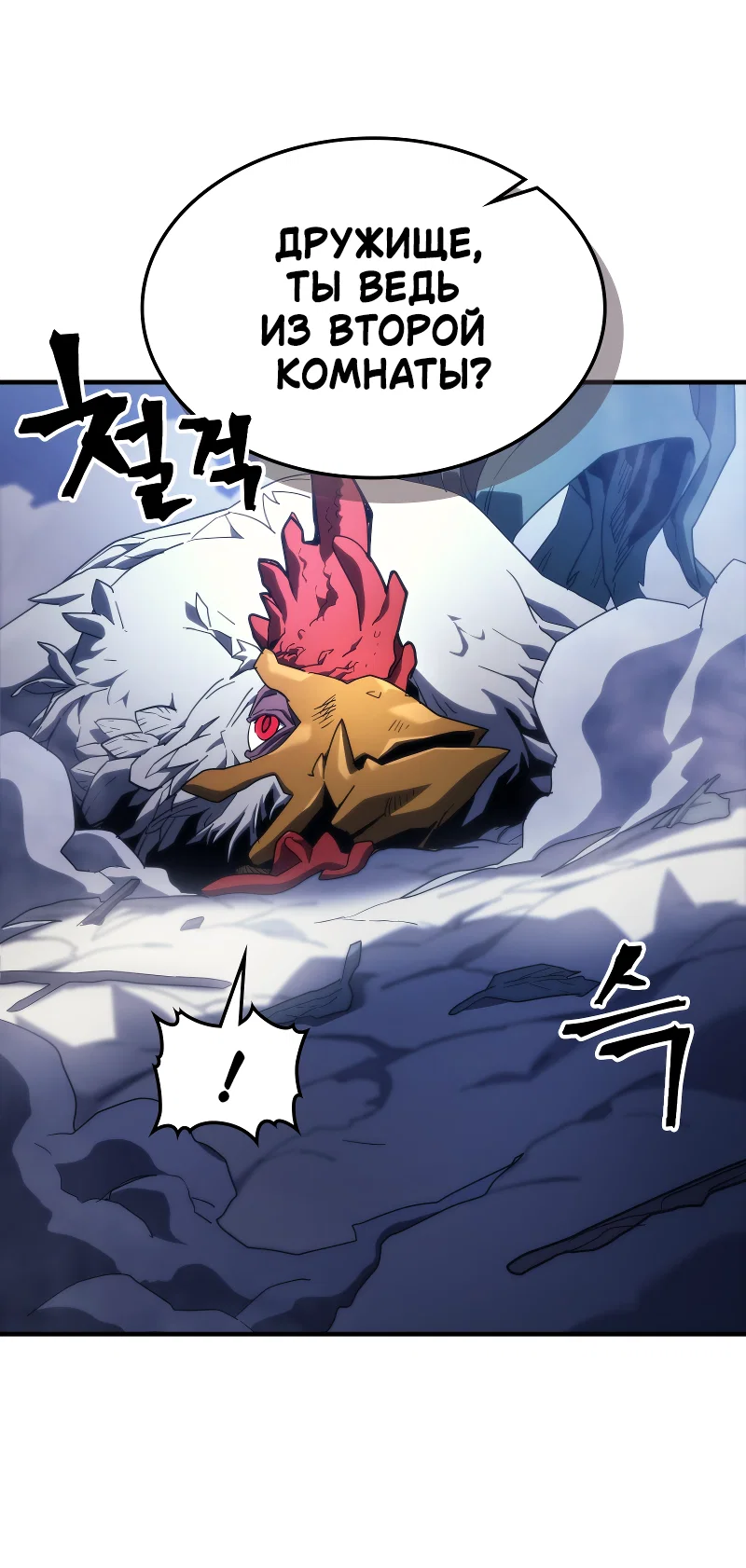 Манга Ведите себя как подобает боссу подземелья, господин Сваллоу! - Глава 117 Страница 8