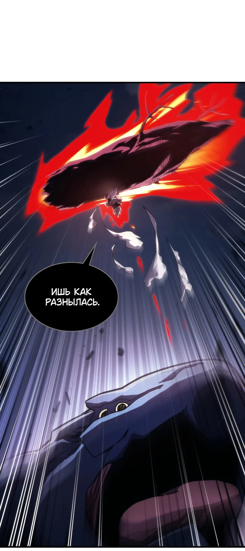 Манга Ведите себя как подобает боссу подземелья, господин Сваллоу! - Глава 117 Страница 28