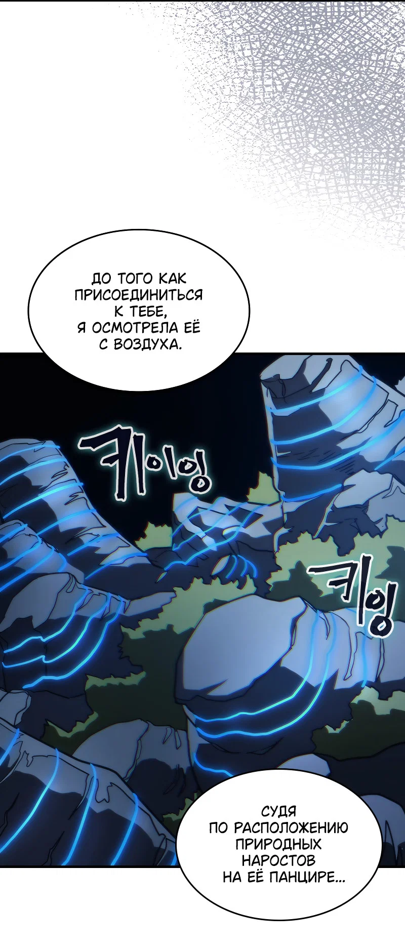 Манга Ведите себя как подобает боссу подземелья, господин Сваллоу! - Глава 117 Страница 52