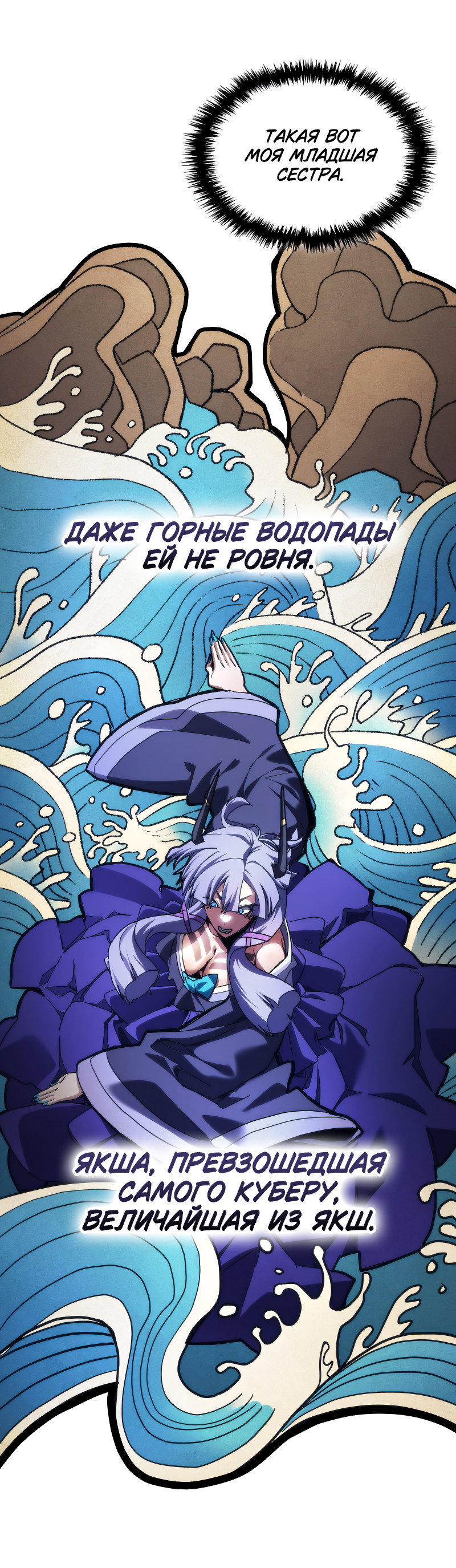 Манга Ведите себя как подобает боссу подземелья, господин Сваллоу! - Глава 118 Страница 27