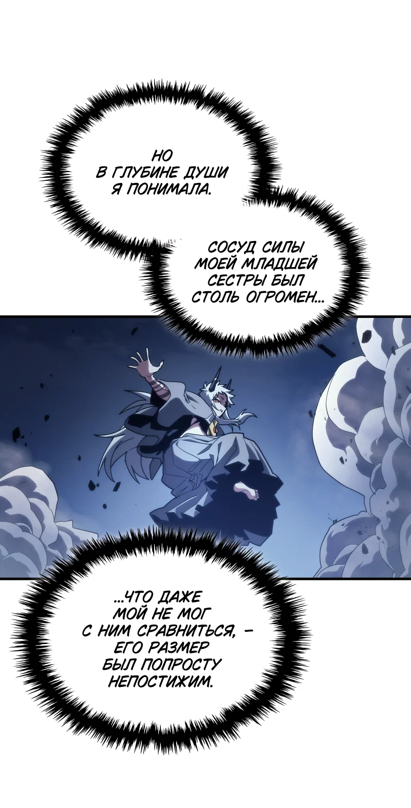 Манга Ведите себя как подобает боссу подземелья, господин Сваллоу! - Глава 118 Страница 26