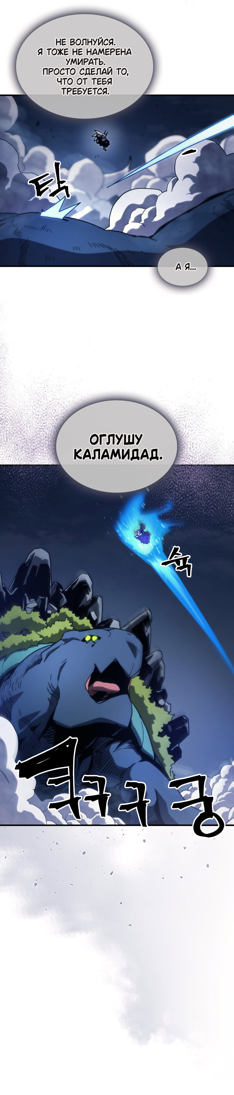 Манга Ведите себя как подобает боссу подземелья, господин Сваллоу! - Глава 118 Страница 22