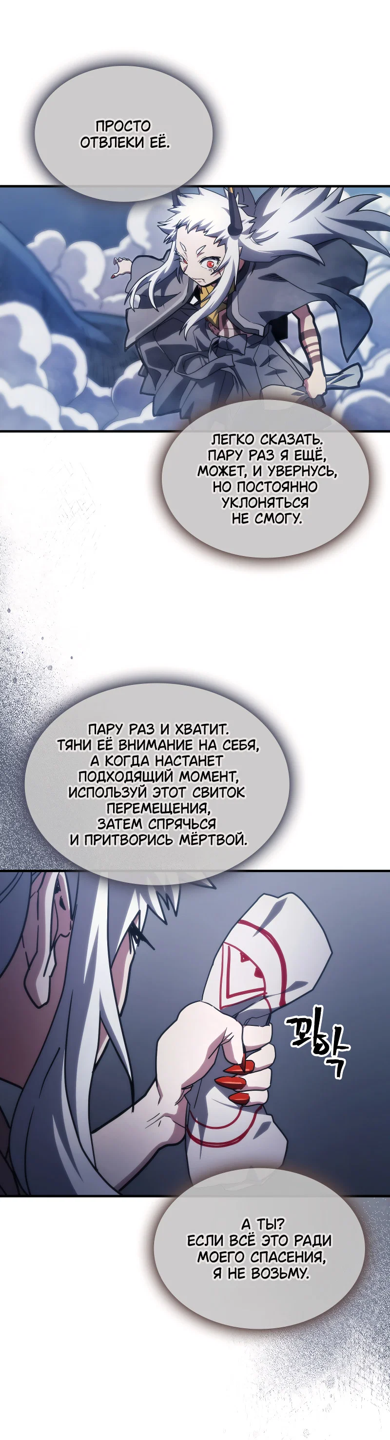 Манга Ведите себя как подобает боссу подземелья, господин Сваллоу! - Глава 118 Страница 21