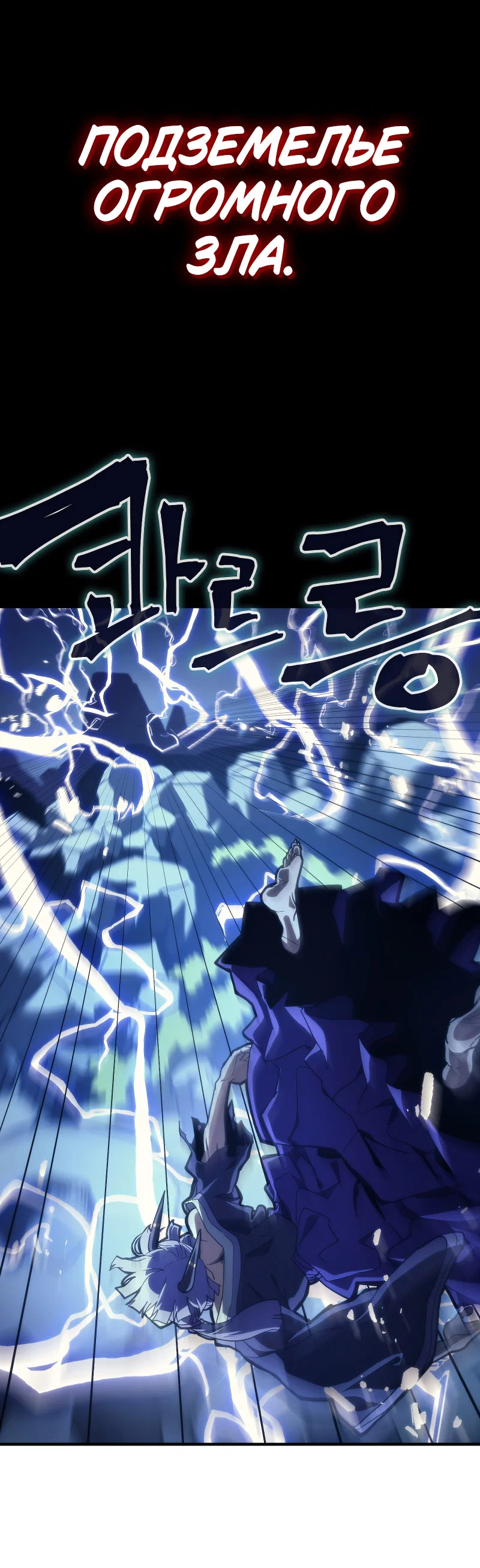 Манга Ведите себя как подобает боссу подземелья, господин Сваллоу! - Глава 118 Страница 35