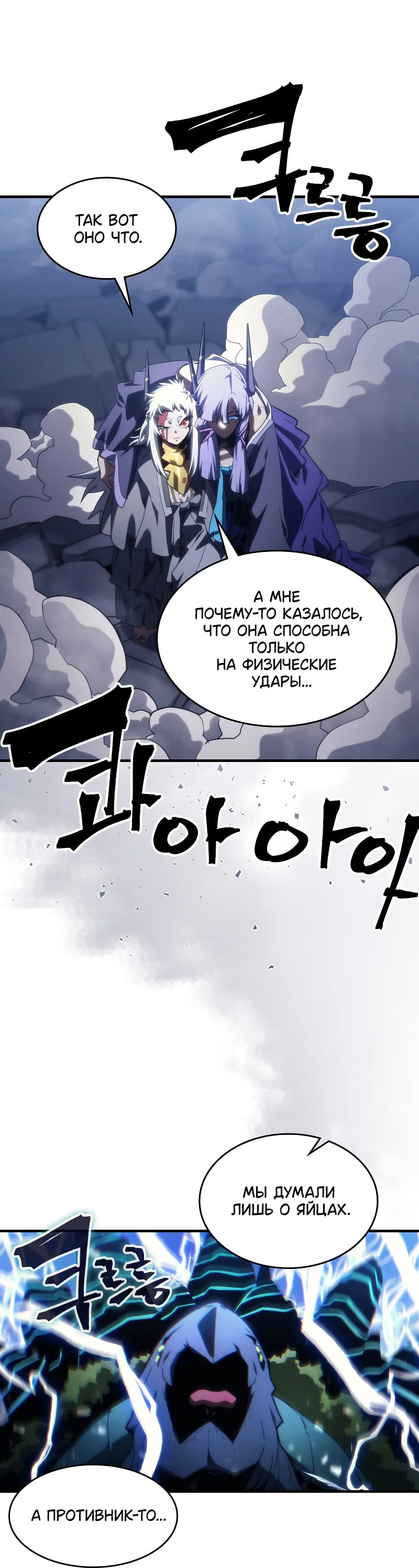 Манга Ведите себя как подобает боссу подземелья, господин Сваллоу! - Глава 118 Страница 4