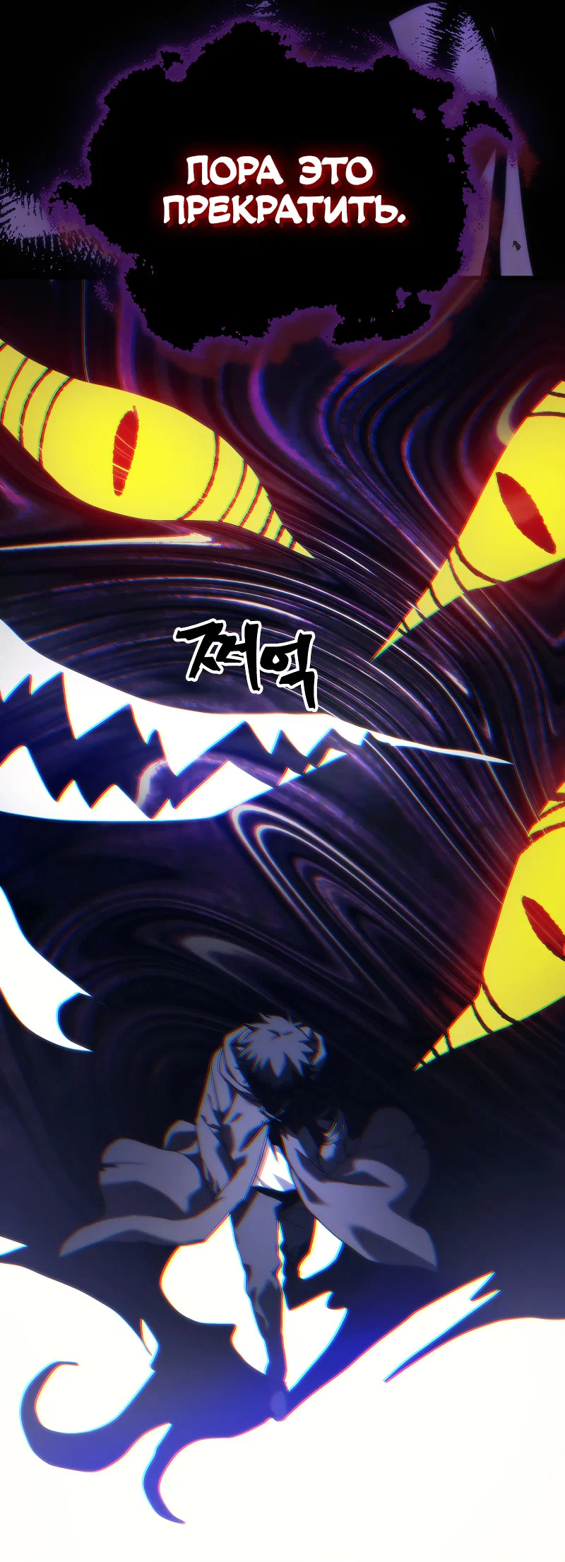 Манга Ведите себя как подобает боссу подземелья, господин Сваллоу! - Глава 118 Страница 56