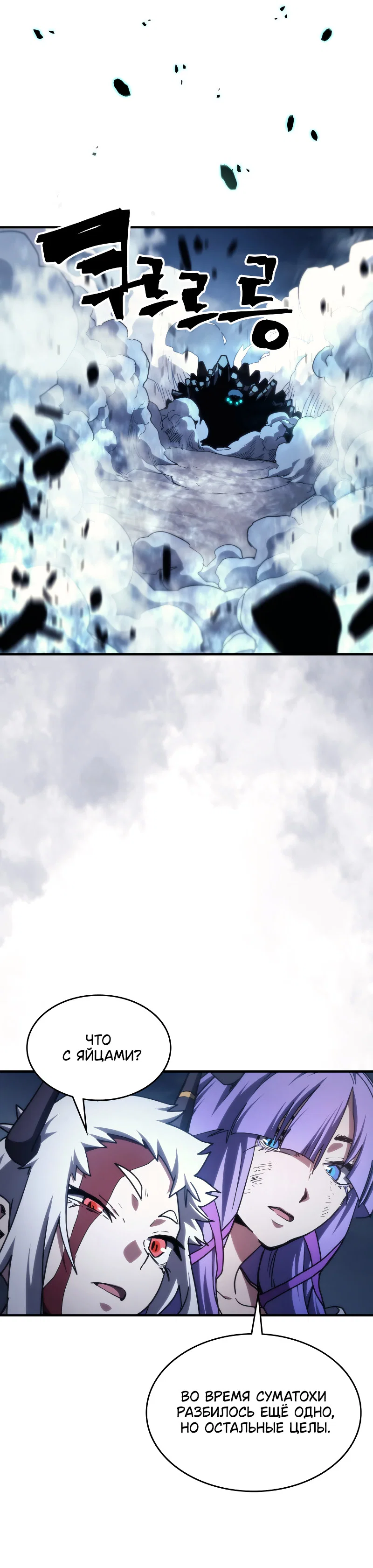 Манга Ведите себя как подобает боссу подземелья, господин Сваллоу! - Глава 118 Страница 13