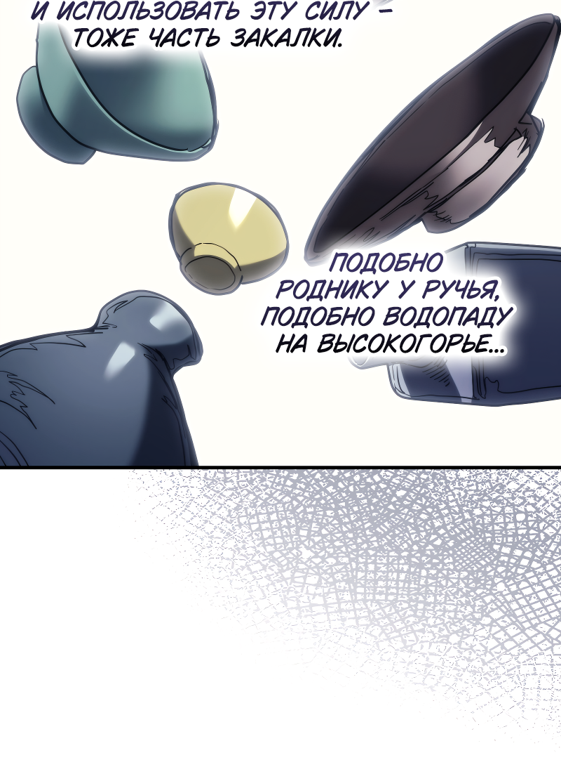 Манга Ведите себя как подобает боссу подземелья, господин Сваллоу! - Глава 118 Страница 24