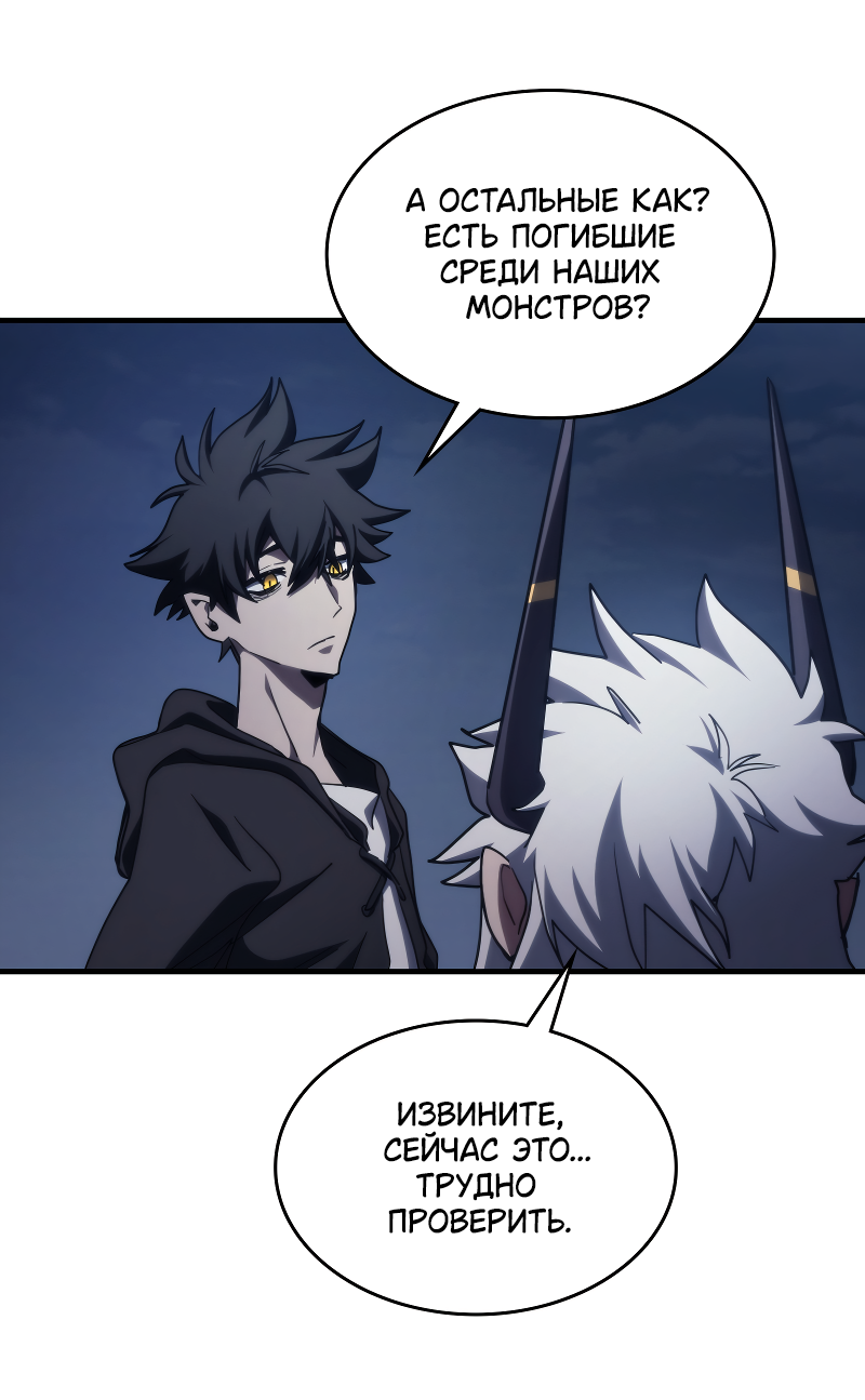 Манга Ведите себя как подобает боссу подземелья, господин Сваллоу! - Глава 118 Страница 50