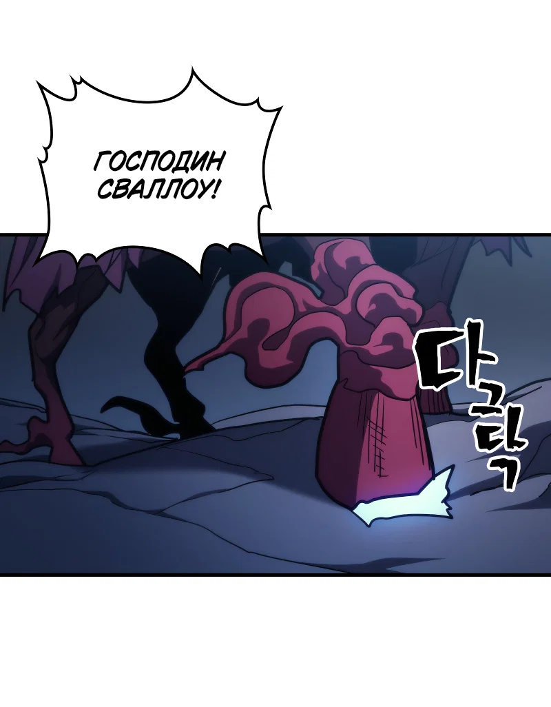 Манга Ведите себя как подобает боссу подземелья, господин Сваллоу! - Глава 118 Страница 47