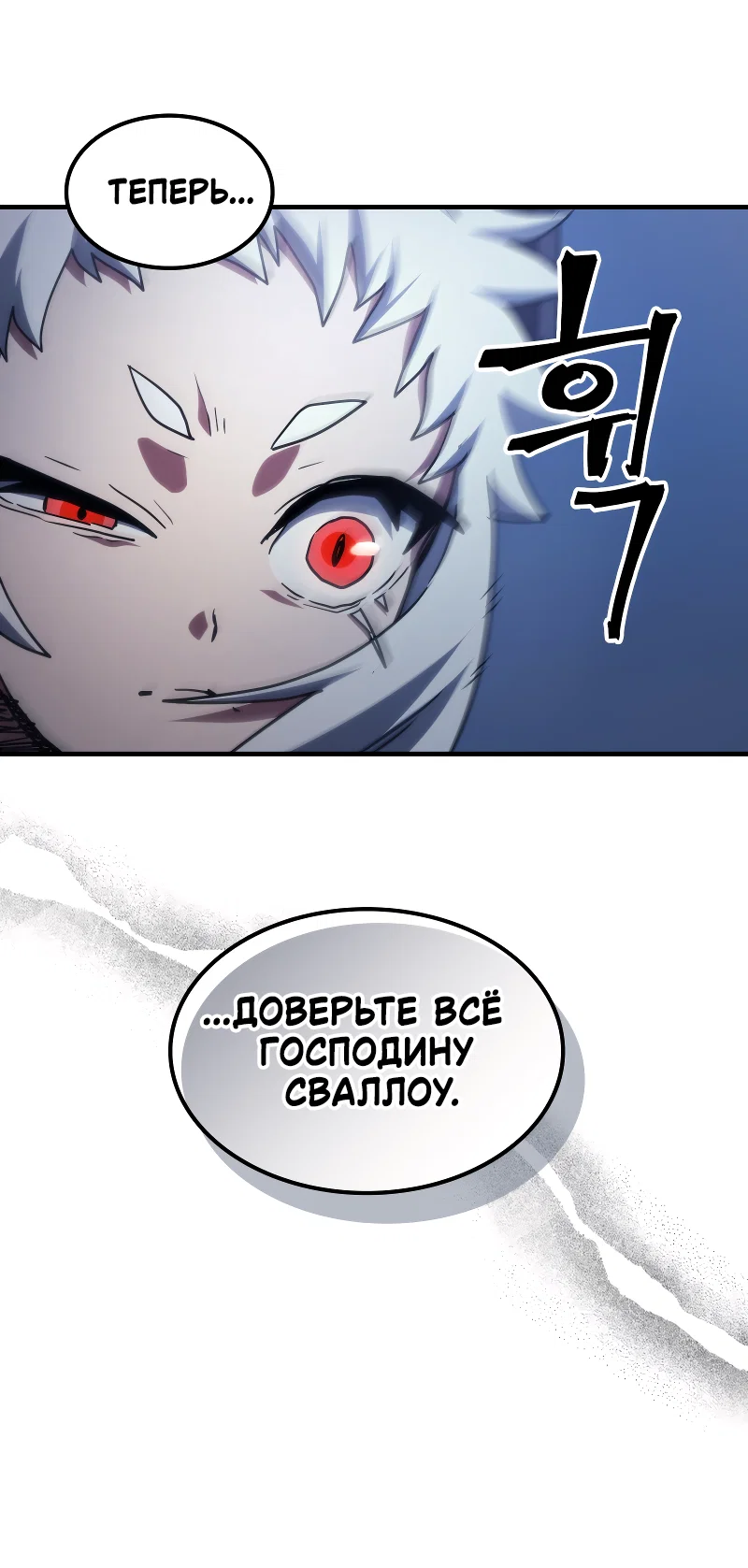 Манга Ведите себя как подобает боссу подземелья, господин Сваллоу! - Глава 118 Страница 43