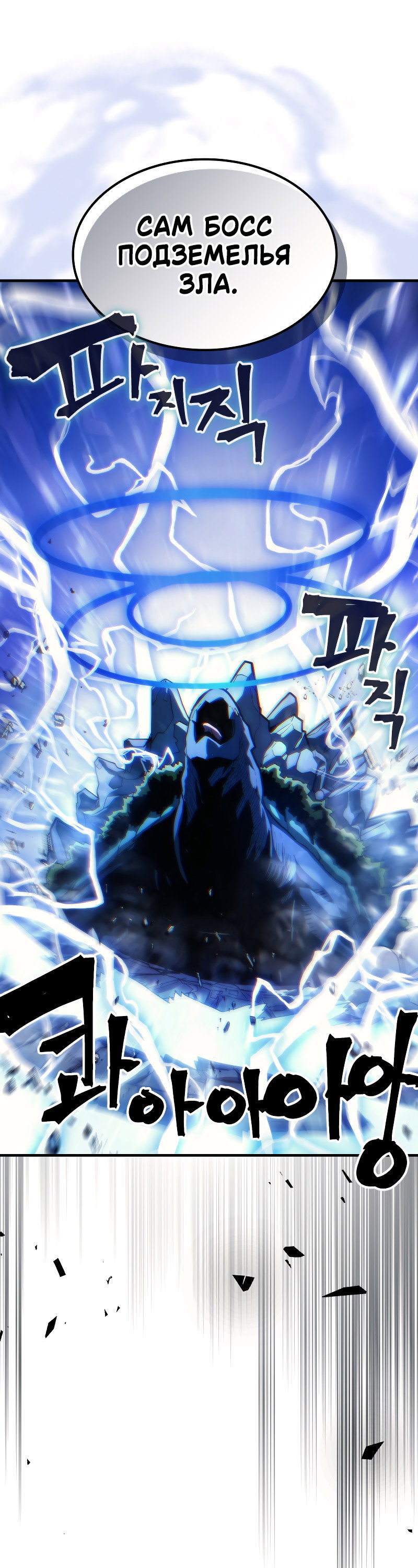 Манга Ведите себя как подобает боссу подземелья, господин Сваллоу! - Глава 118 Страница 5