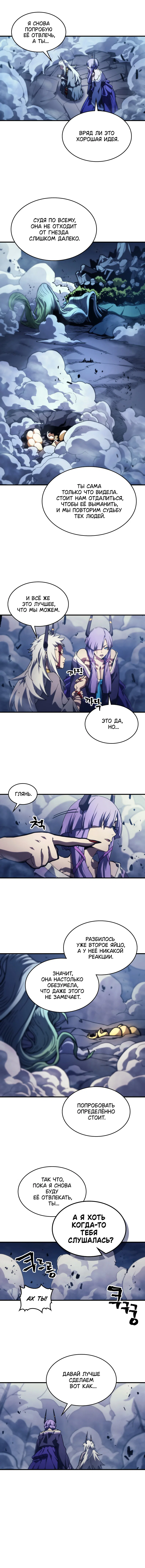 Манга Ведите себя как подобает боссу подземелья, господин Сваллоу! - Глава 118 Страница 14