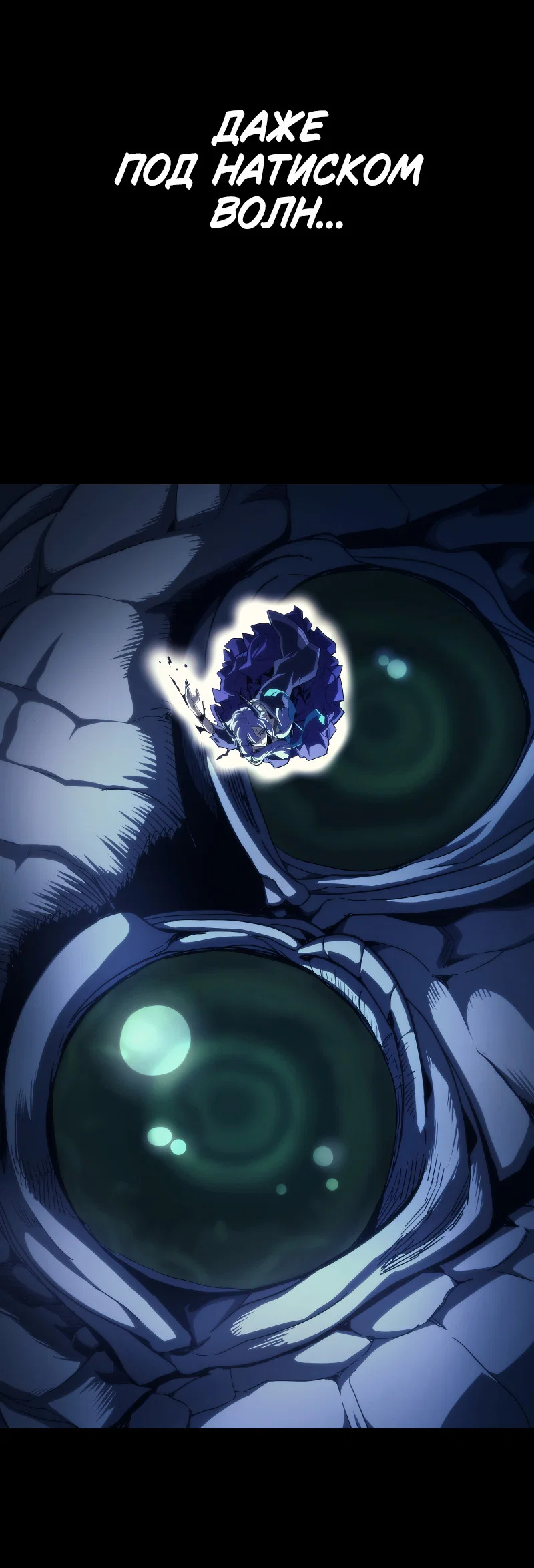 Манга Ведите себя как подобает боссу подземелья, господин Сваллоу! - Глава 118 Страница 33