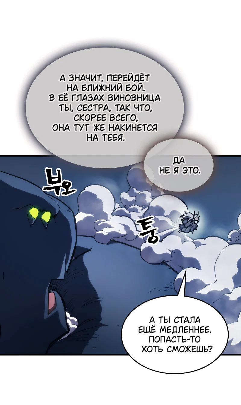 Манга Ведите себя как подобает боссу подземелья, господин Сваллоу! - Глава 118 Страница 20