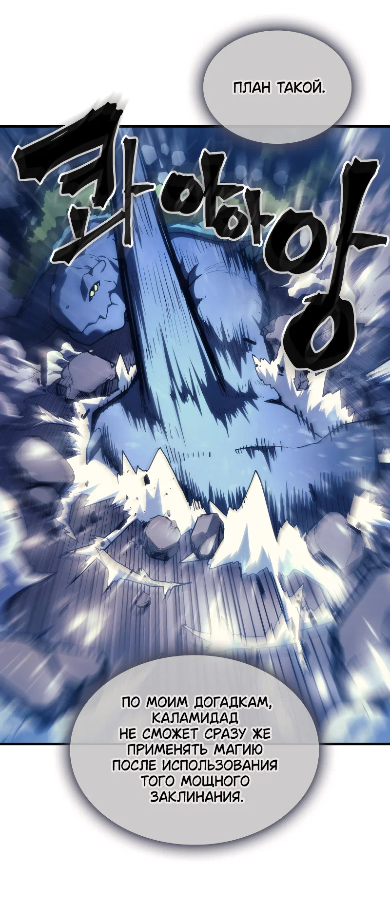 Манга Ведите себя как подобает боссу подземелья, господин Сваллоу! - Глава 118 Страница 19