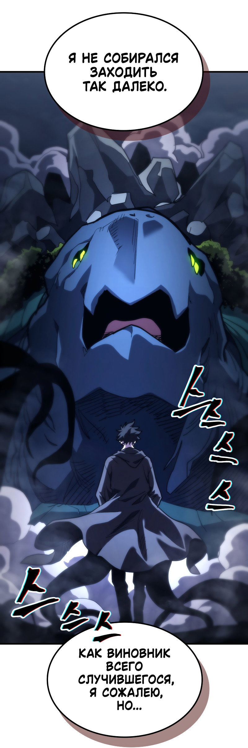 Манга Ведите себя как подобает боссу подземелья, господин Сваллоу! - Глава 118 Страница 54