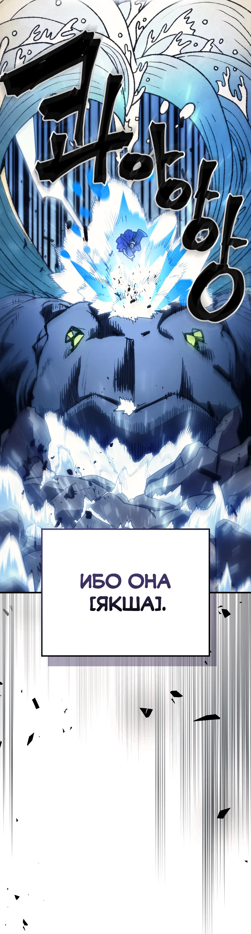 Манга Ведите себя как подобает боссу подземелья, господин Сваллоу! - Глава 118 Страница 29