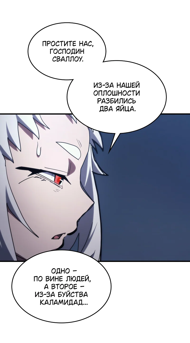 Манга Ведите себя как подобает боссу подземелья, господин Сваллоу! - Глава 118 Страница 49