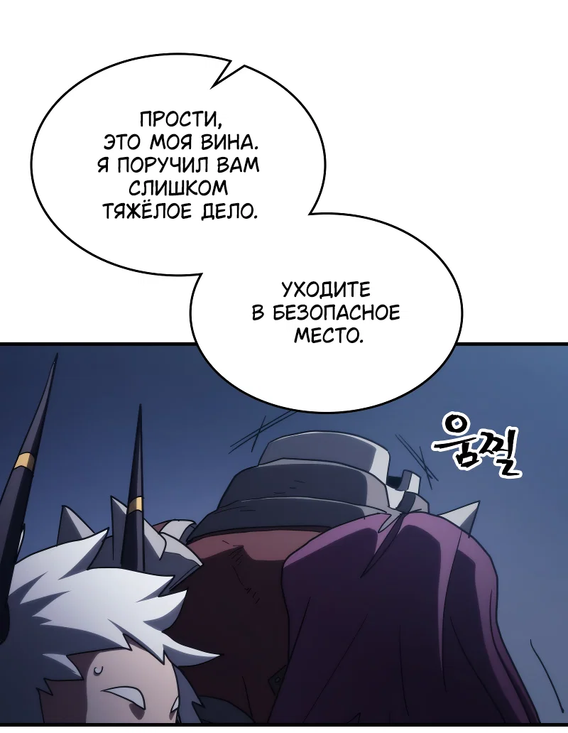 Манга Ведите себя как подобает боссу подземелья, господин Сваллоу! - Глава 118 Страница 51