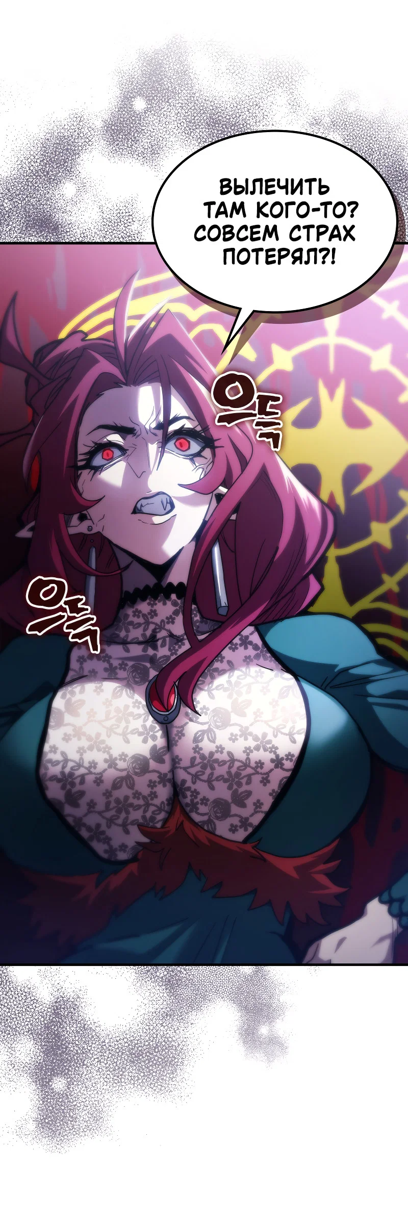 Манга Ведите себя как подобает боссу подземелья, господин Сваллоу! - Глава 119 Страница 4