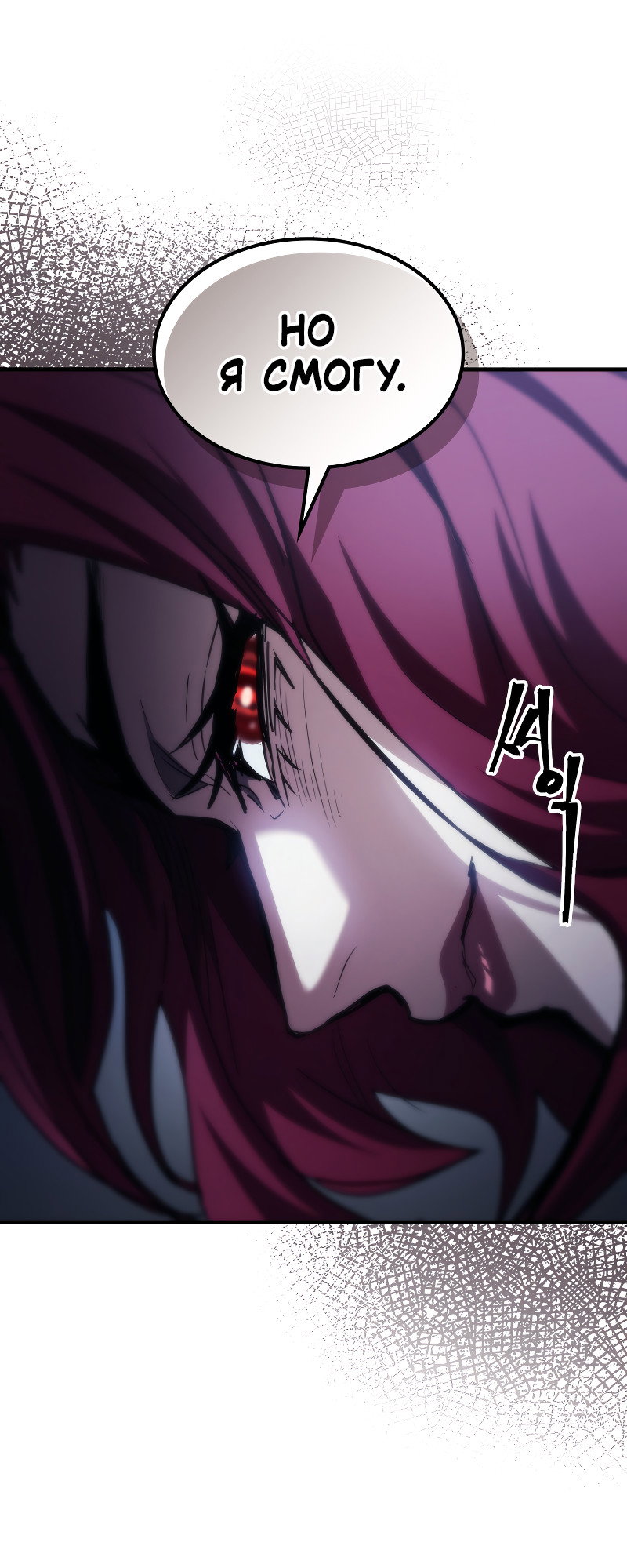 Манга Ведите себя как подобает боссу подземелья, господин Сваллоу! - Глава 119 Страница 40