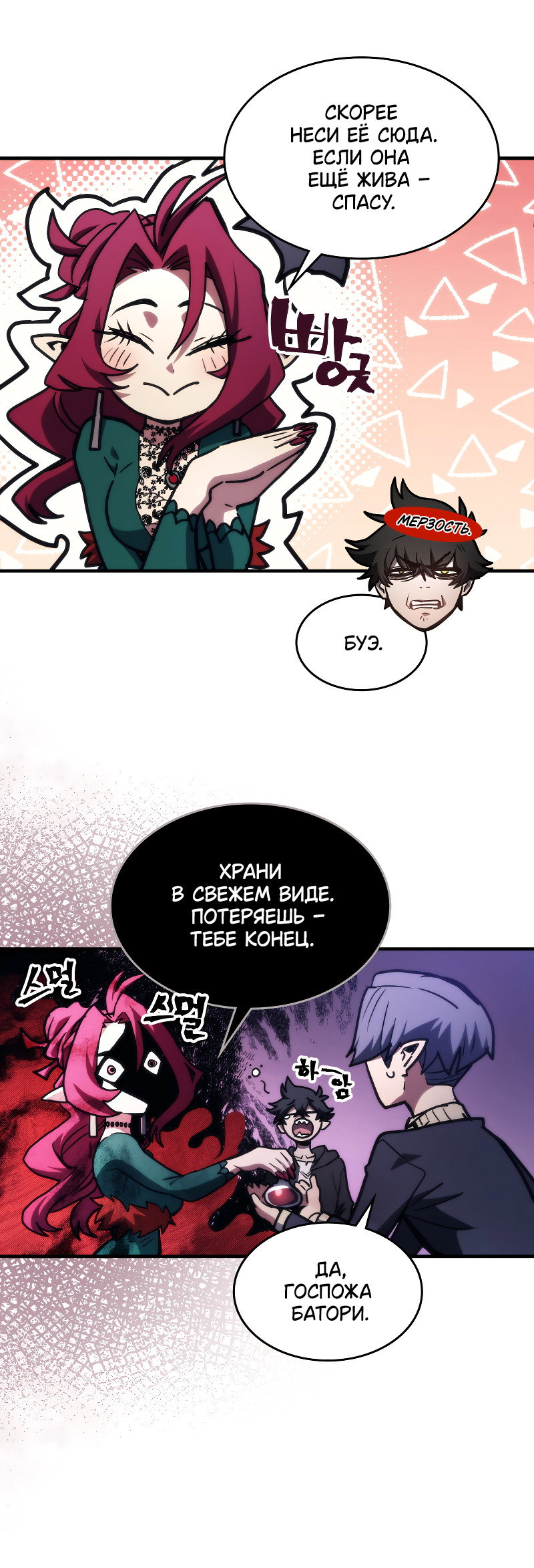 Манга Ведите себя как подобает боссу подземелья, господин Сваллоу! - Глава 119 Страница 7