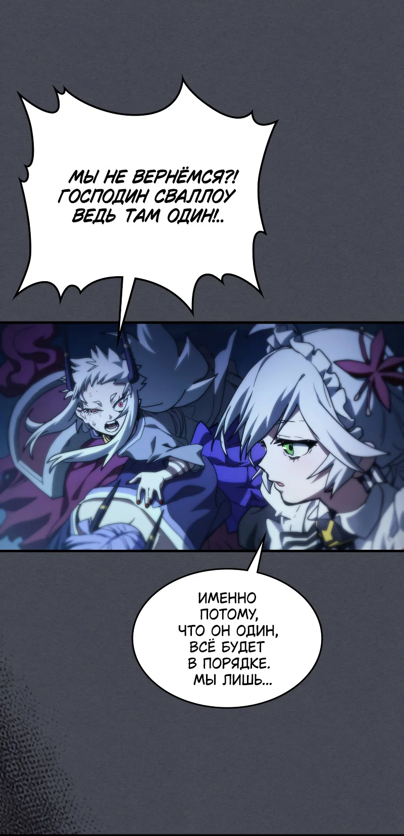 Манга Ведите себя как подобает боссу подземелья, господин Сваллоу! - Глава 119 Страница 27