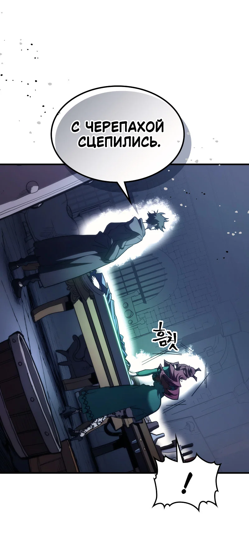 Манга Ведите себя как подобает боссу подземелья, господин Сваллоу! - Глава 119 Страница 17