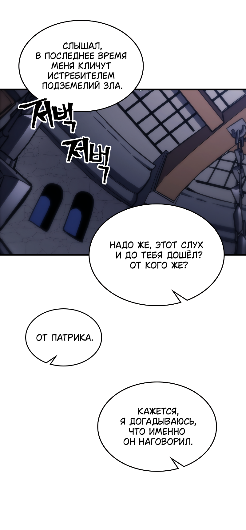 Манга Ведите себя как подобает боссу подземелья, господин Сваллоу! - Глава 119 Страница 37