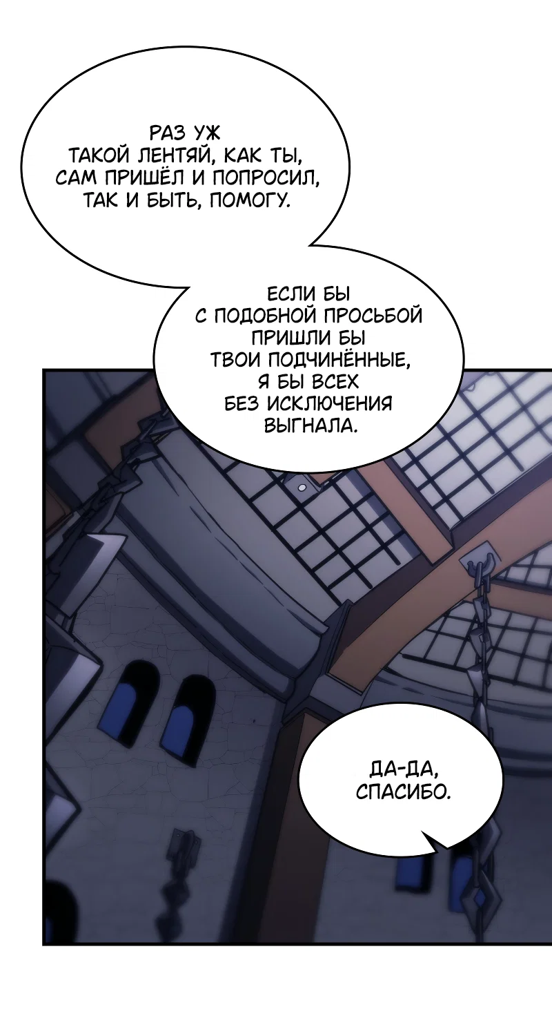 Манга Ведите себя как подобает боссу подземелья, господин Сваллоу! - Глава 119 Страница 13