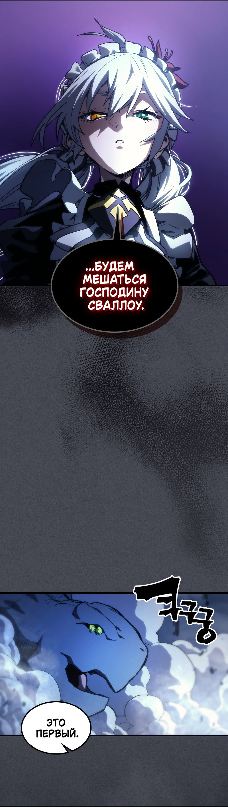 Манга Ведите себя как подобает боссу подземелья, господин Сваллоу! - Глава 119 Страница 28