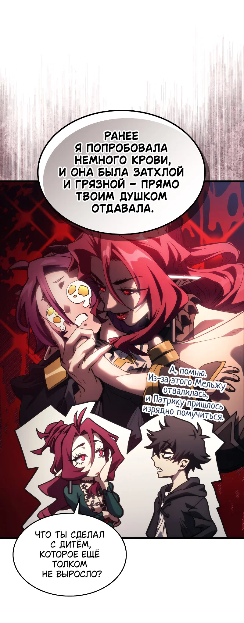 Манга Ведите себя как подобает боссу подземелья, господин Сваллоу! - Глава 119 Страница 10