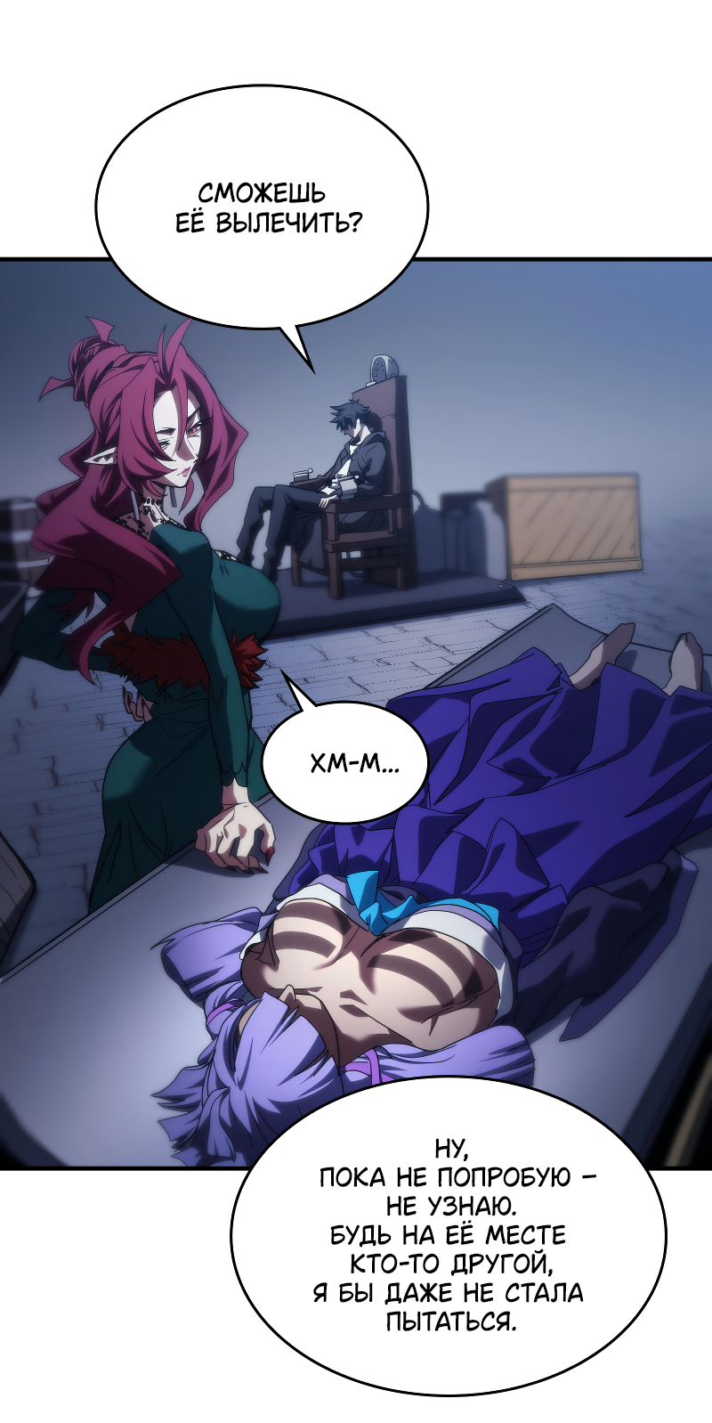 Манга Ведите себя как подобает боссу подземелья, господин Сваллоу! - Глава 119 Страница 39