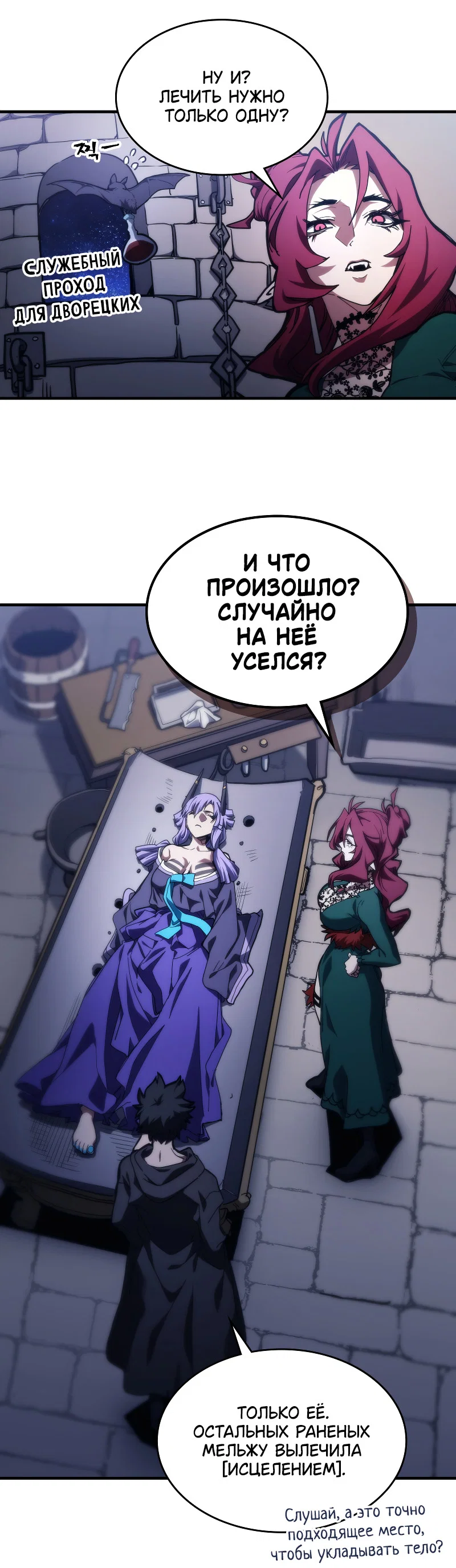 Манга Ведите себя как подобает боссу подземелья, господин Сваллоу! - Глава 119 Страница 8