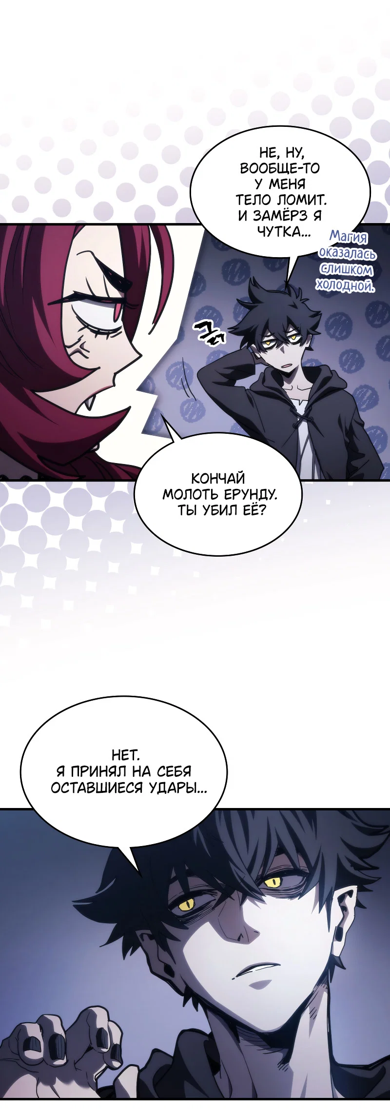 Манга Ведите себя как подобает боссу подземелья, господин Сваллоу! - Глава 119 Страница 35