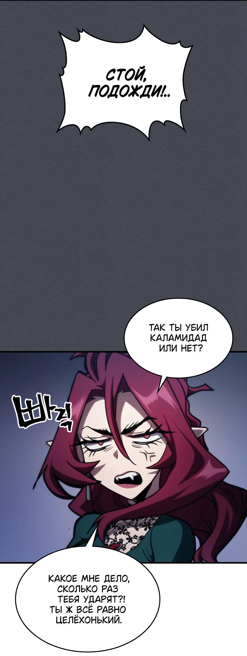 Манга Ведите себя как подобает боссу подземелья, господин Сваллоу! - Глава 119 Страница 34