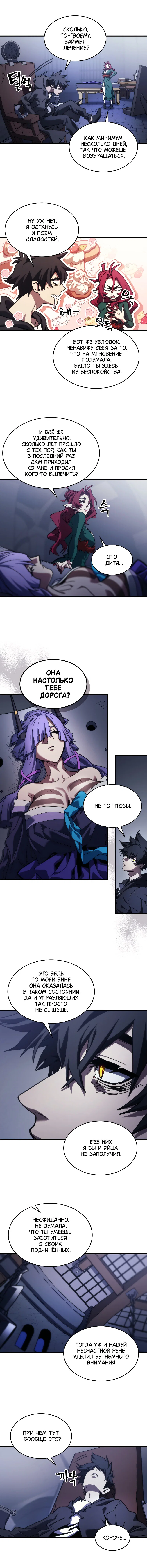 Манга Ведите себя как подобает боссу подземелья, господин Сваллоу! - Глава 119 Страница 38